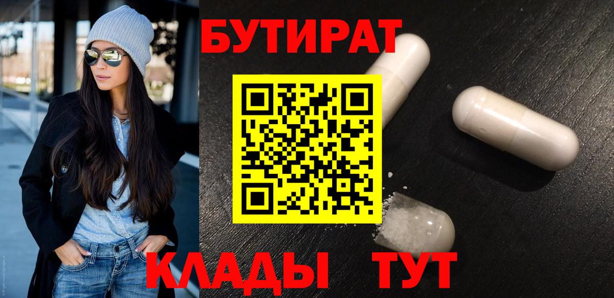 БУТИРАТ BDO Симферополь