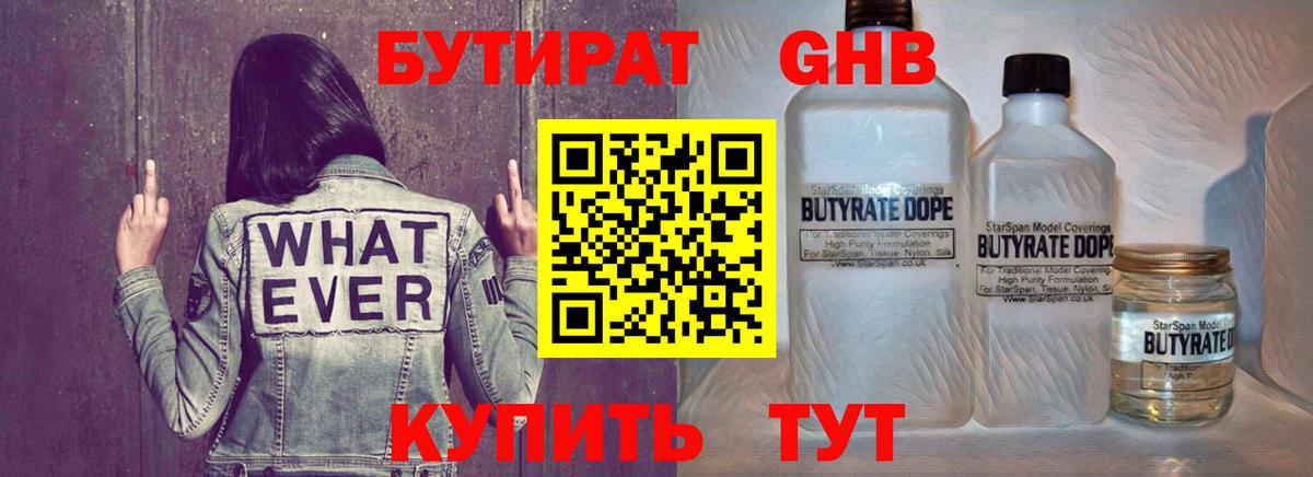 Симферополь  Бутират 99%  Вход с VPN 