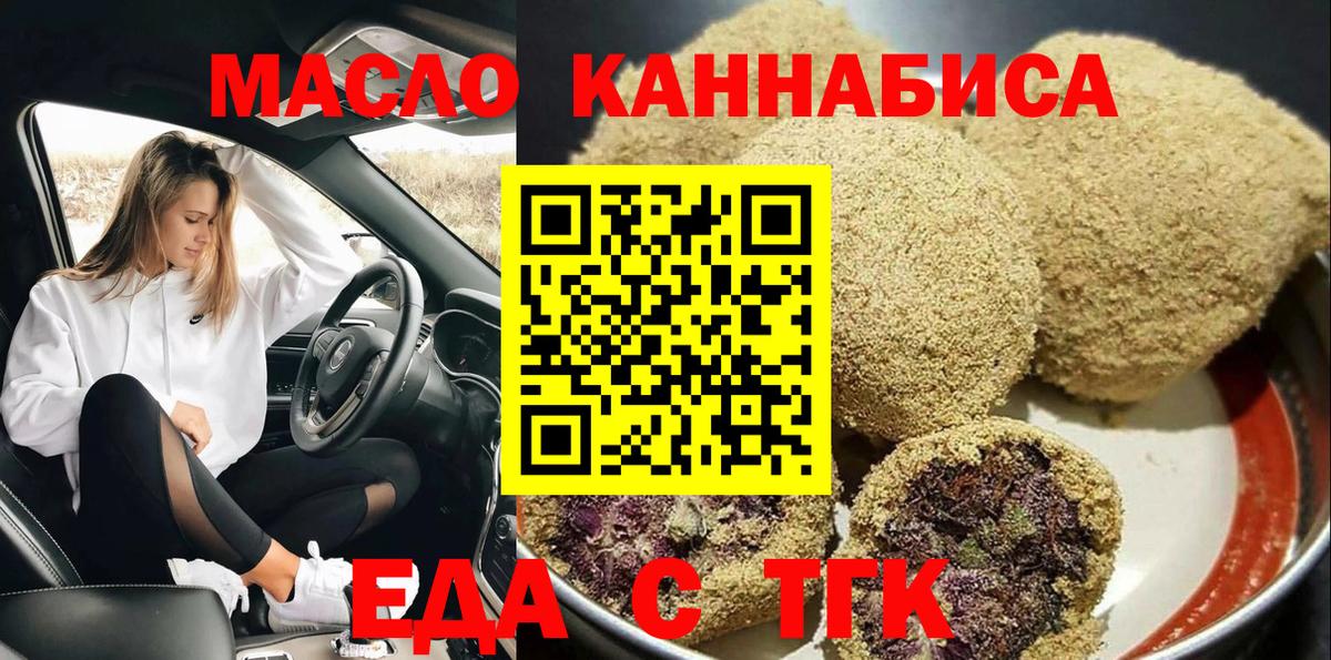 Печенье с ТГК марихуана  Вход с VPN  Симферополь 