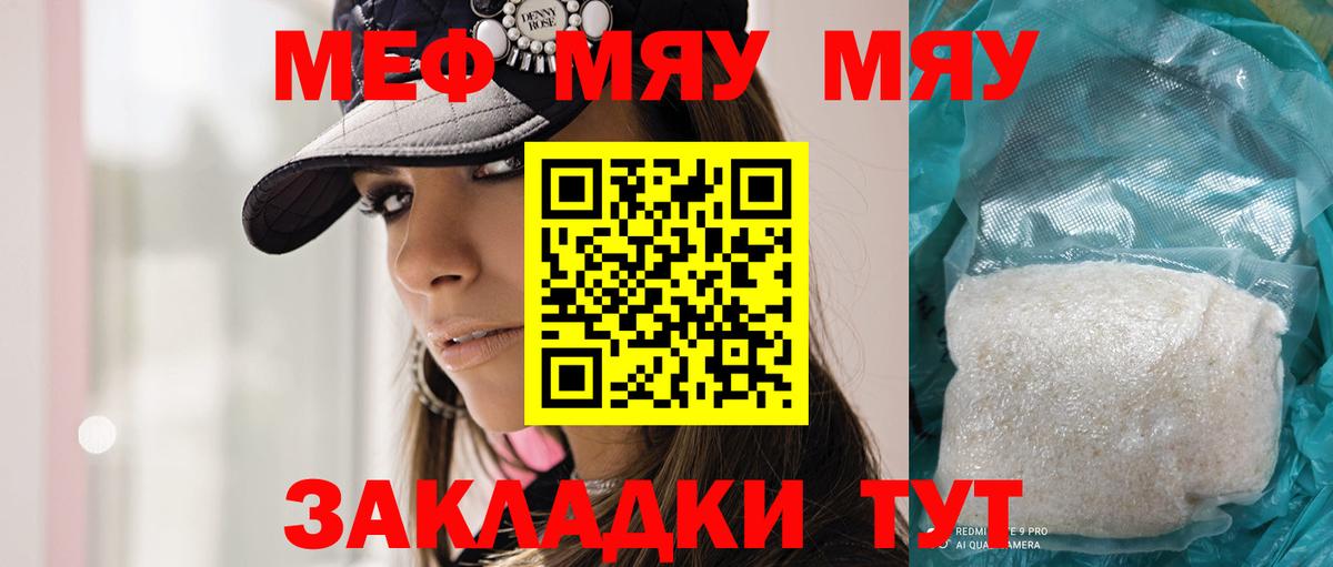 Меф мяу мяу мука Симферополь