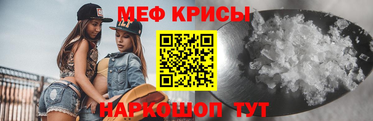 МЕФ мяу мяу  Вход с VPN  Симферополь  МЯУ-МЯУ VHQ 